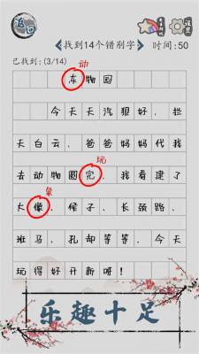 汉字脑回路图2
