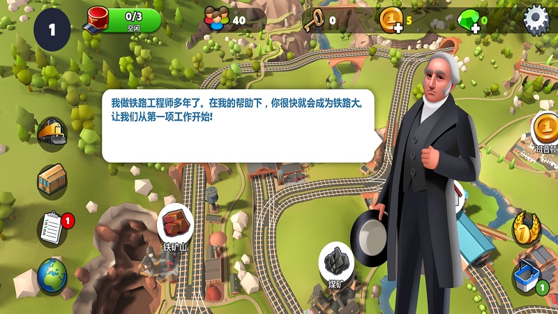 火车站2汉化版(2)