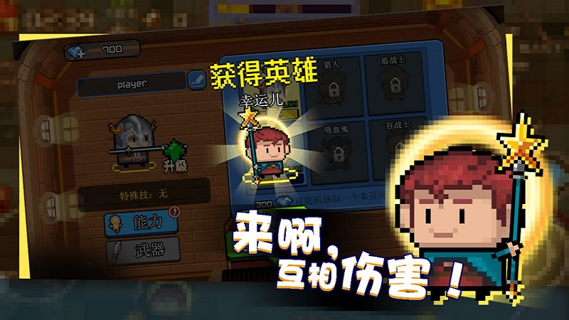 扎心英雄手机版图4