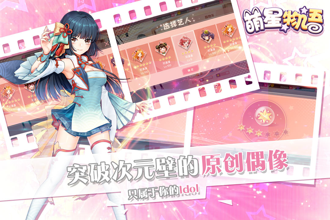 萌星物语原版
