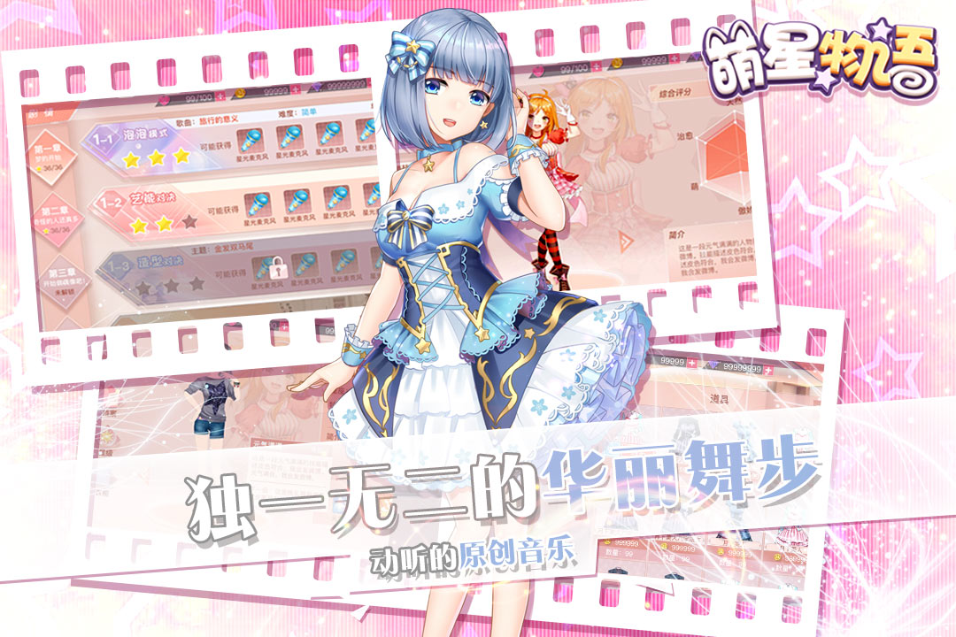 萌星物语原版