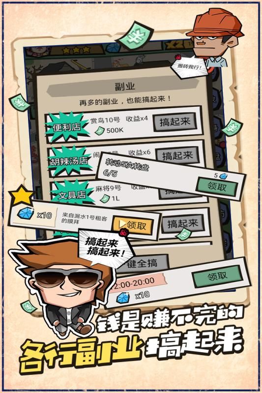 包租婆来了手游版