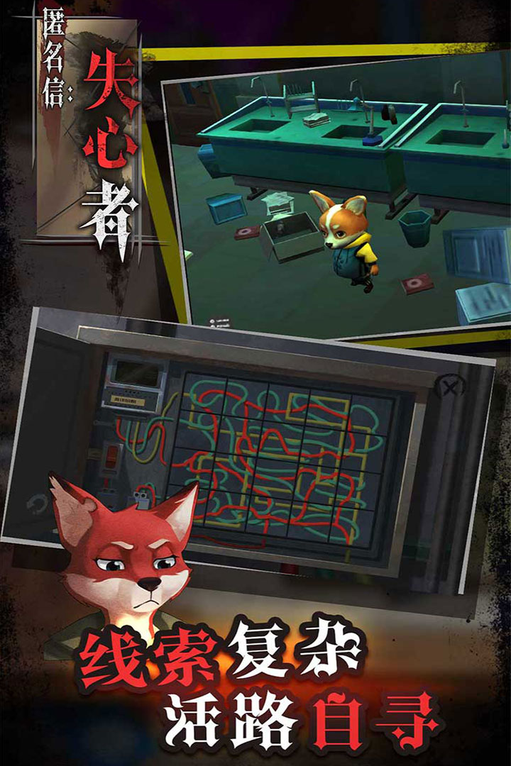 匿名信失心者官方最新版