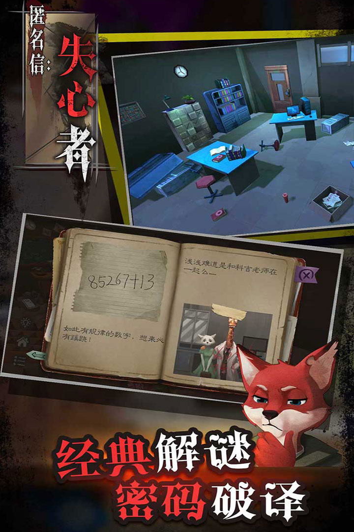 匿名信失心者官方最新版
