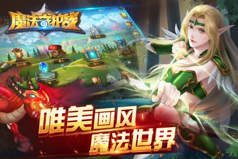魔法守护战正版图3