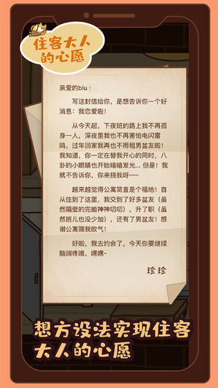 住客大人的心愿手游直装版