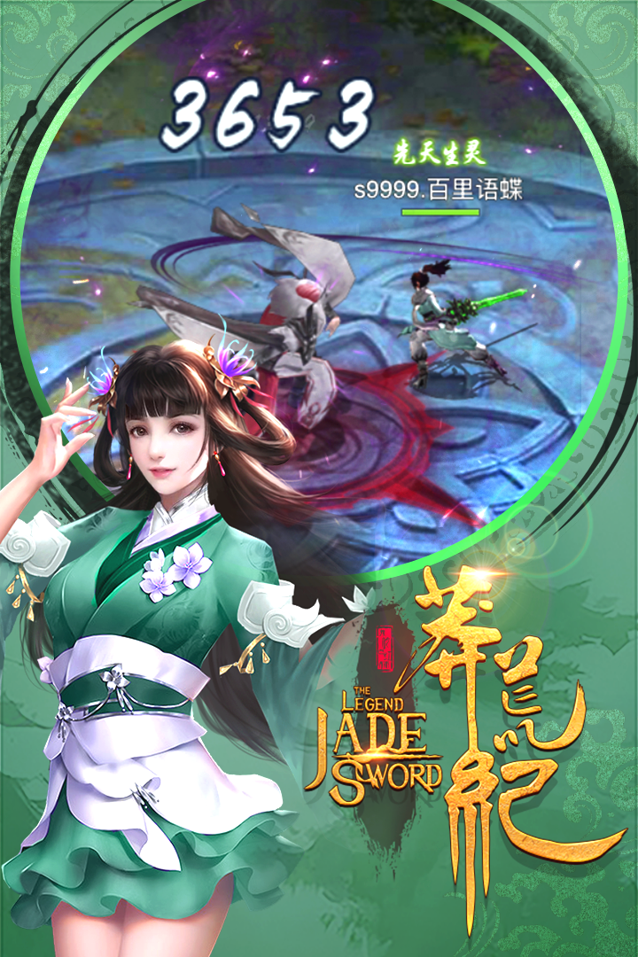 莽荒纪3DH5安卓直装版