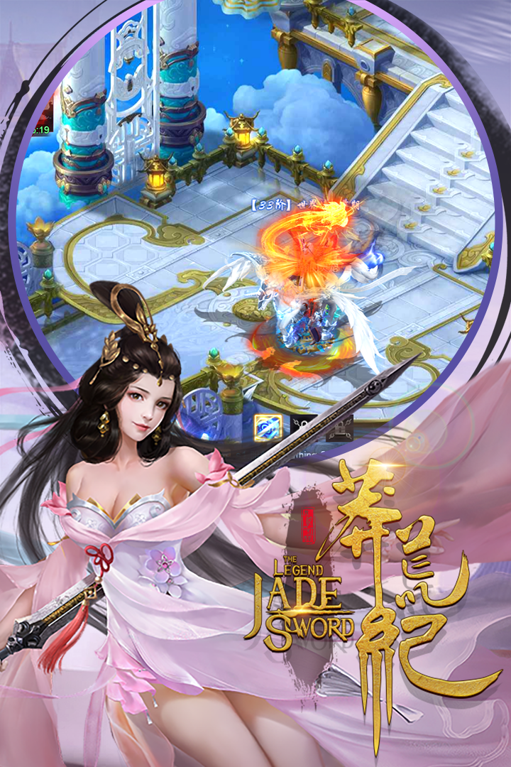 莽荒纪3DH5安卓直装版
