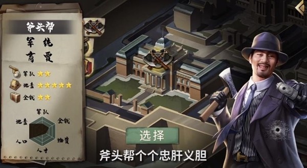 决战上海滩图2