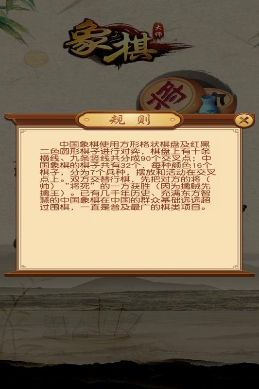 大师象棋官方正版