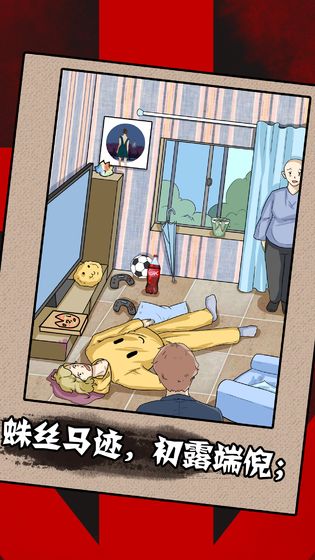 一分钟破案安卓免费版