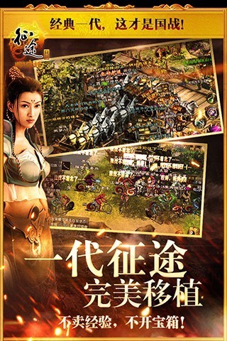 征途游戏官方最新版
