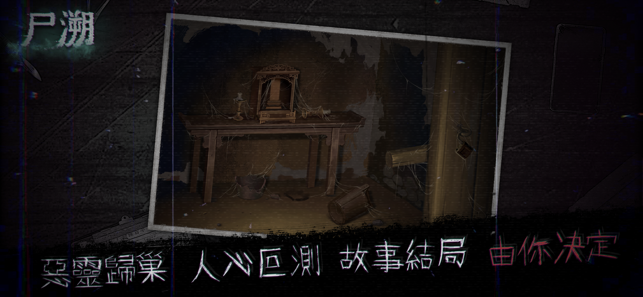 尸溯最新免费版(3)