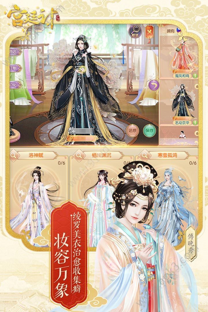 抖音后宫宛如传安卓免费版图4