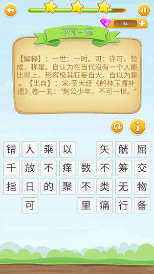 成语开心消消乐安卓版
