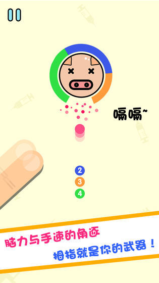 见猪插针游戏完整版