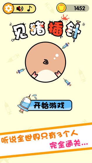 见猪插针游戏完整版