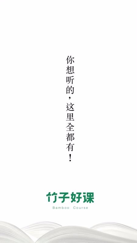 竹子好课安卓版