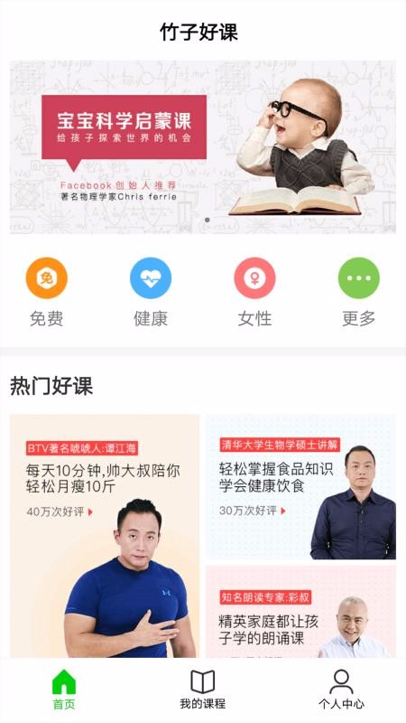 竹子好课安卓版