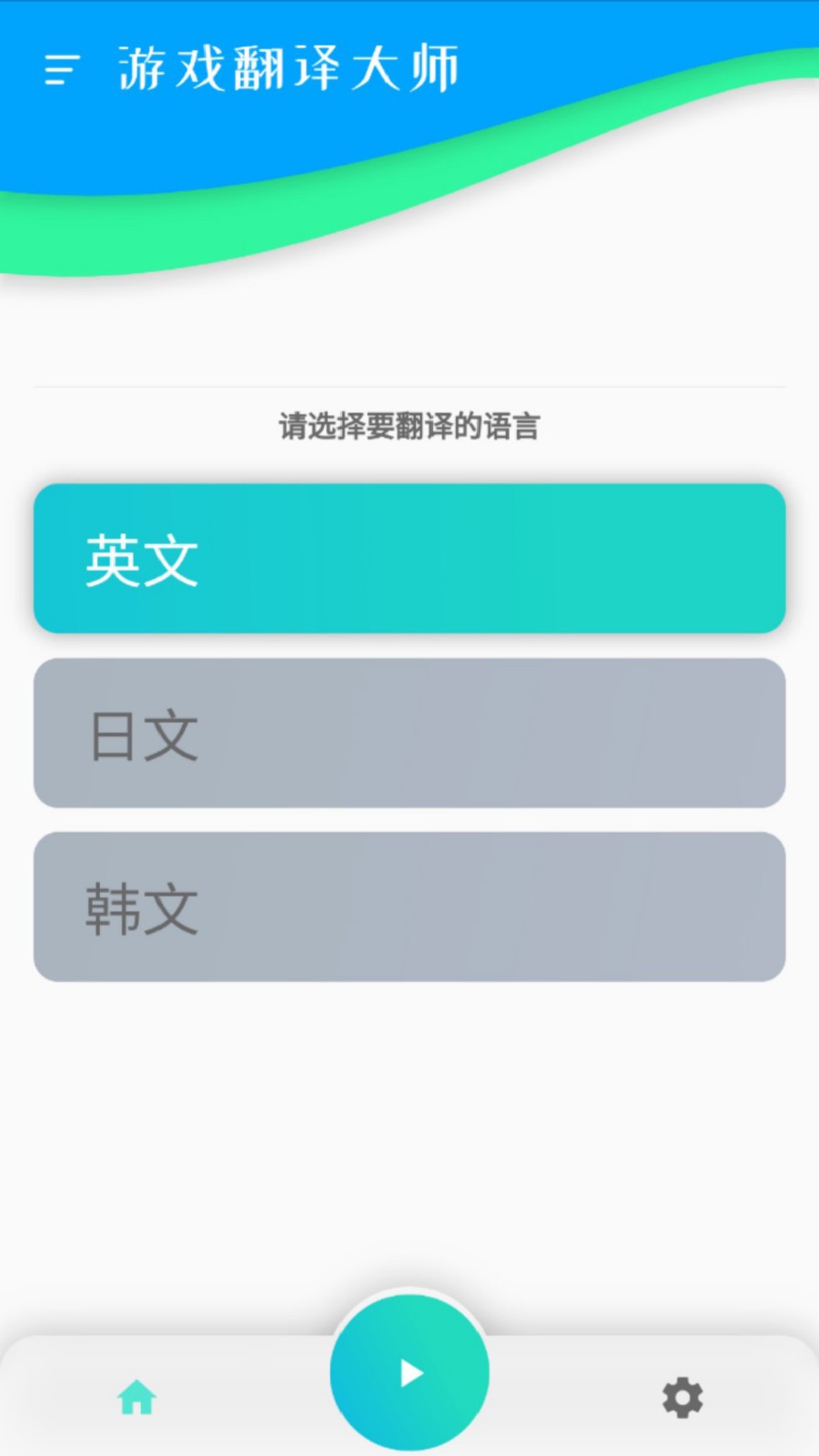 翻译大师手机正版(3)