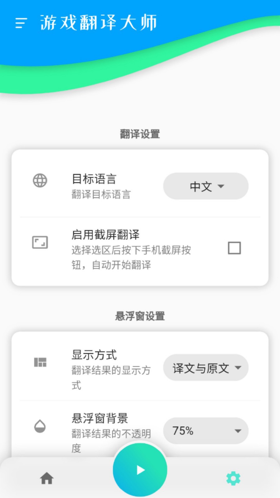翻译大师手机正版(2)
