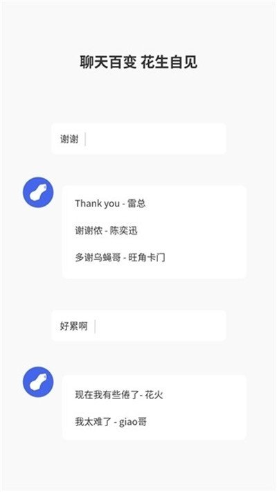 一秒语音包(huasheng)官方正版