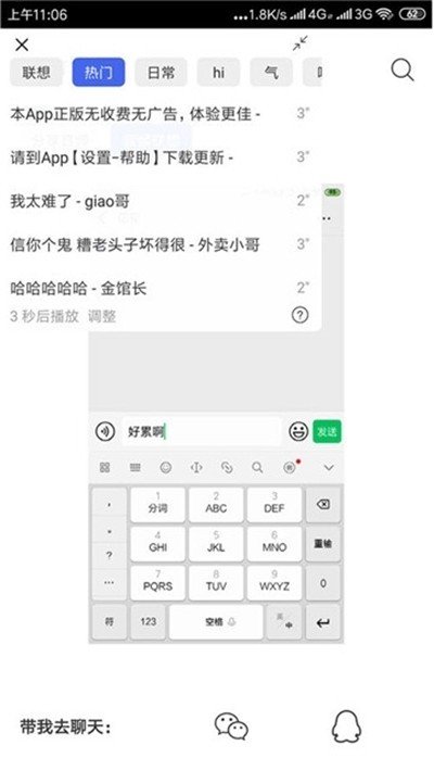一秒语音包(huasheng)官方正版