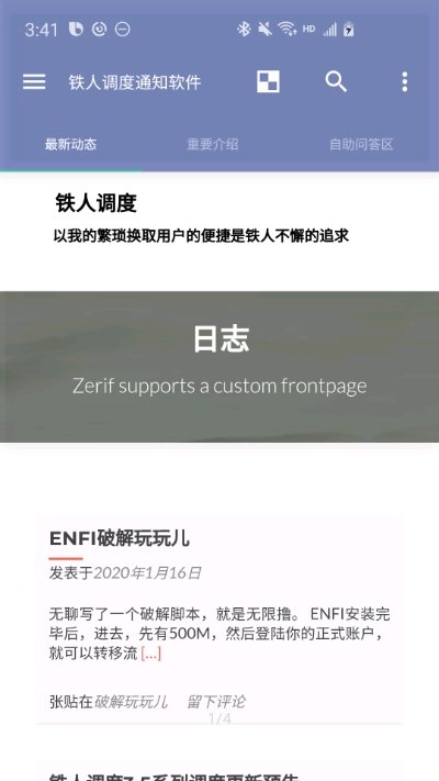 铁人调度无广告版