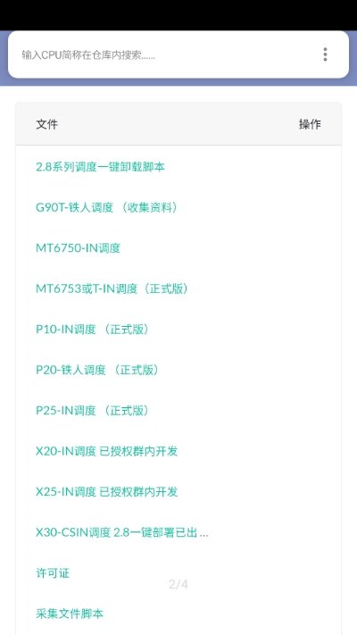 铁人调度无广告版