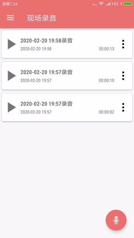 变声器软件安卓版