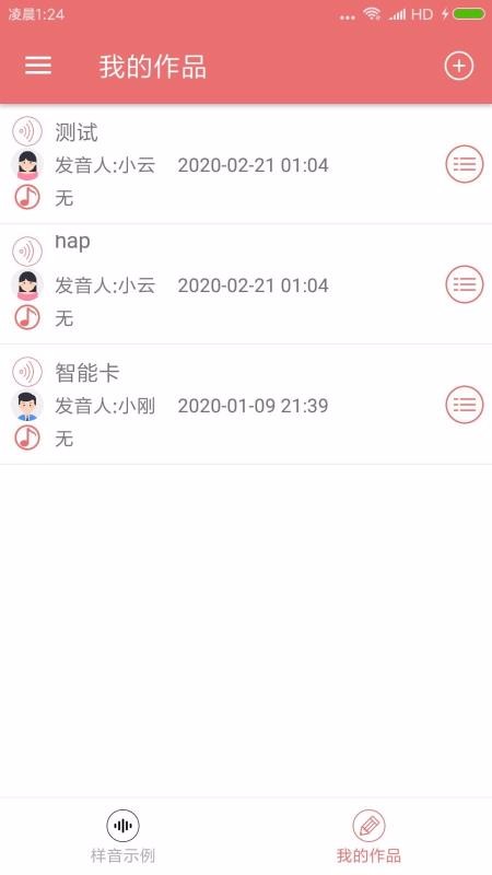 变声器软件安卓版
