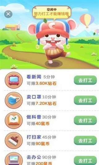 鼠运来免费原版
