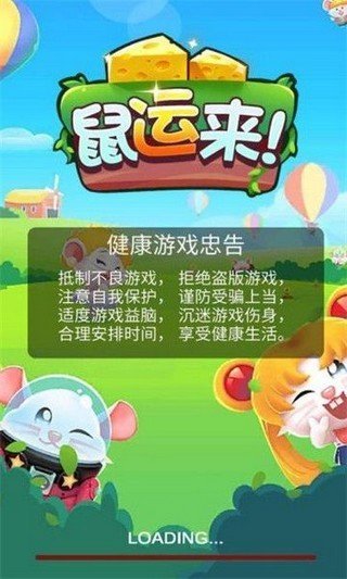 鼠运来免费原版