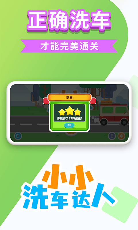 小小洗车达人手机免费版