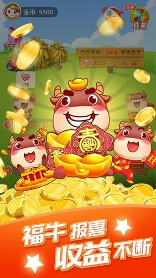 福牛牧场红包版图4
