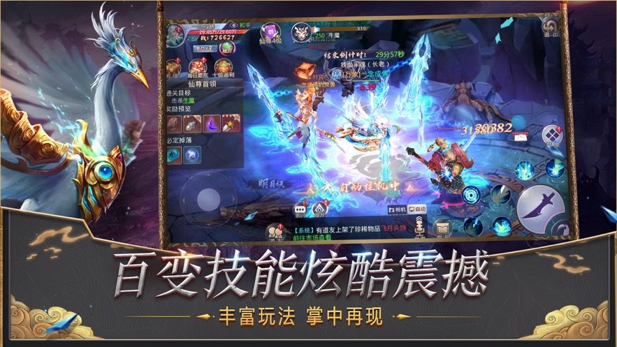 剑起至尊手机免费版图2