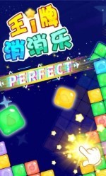 王牌爱消消直装版