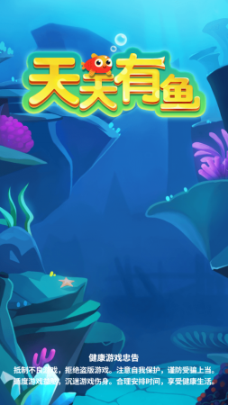 天天有鱼正版