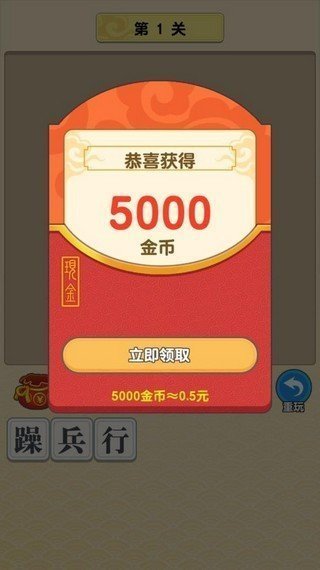 成语中举红包版(3)