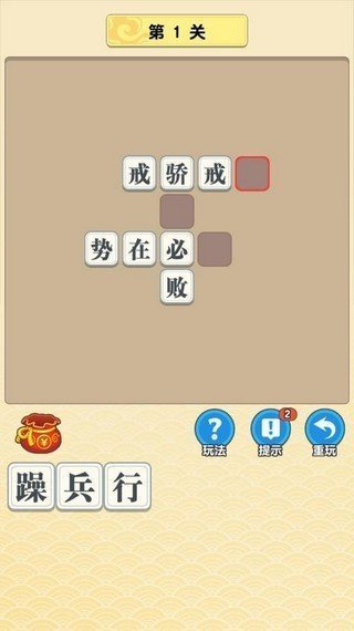 成语中举红包版(1)