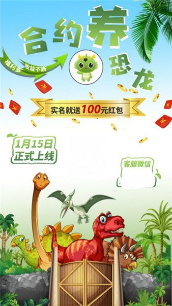 侏罗纪公园红包版