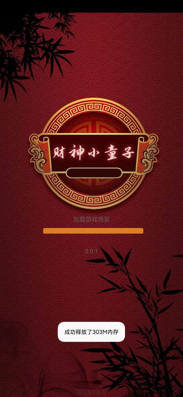 财神小童子游戏无广告版