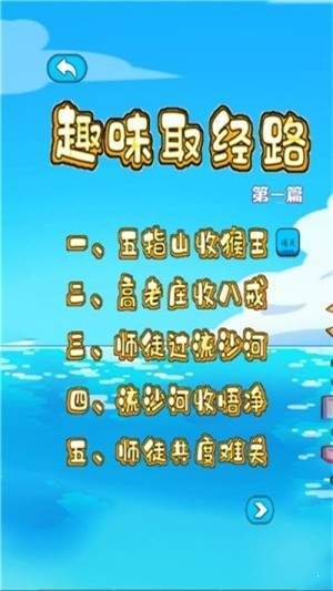 趣味取经路游戏最新版