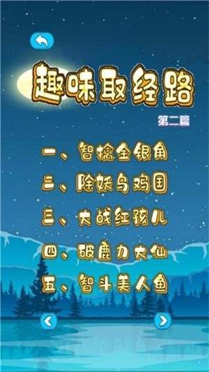 趣味取经路游戏最新版