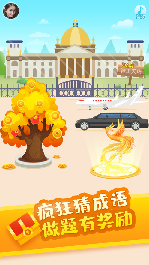 成语大挑战红包版
