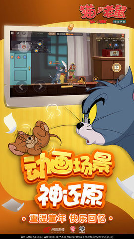 猫和老鼠网易手机版图2