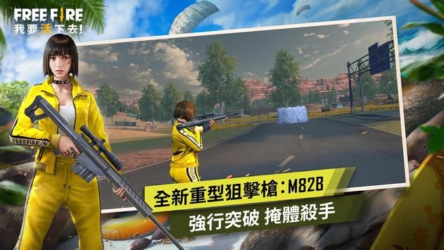 自由之火猎杀启动(Free Fire)官方正版(3)