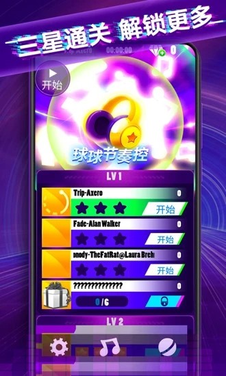 球球节奏控原版