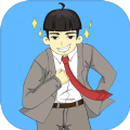 披荆斩棘的哥哥(DitchingWork)游戏纯净版V1.3