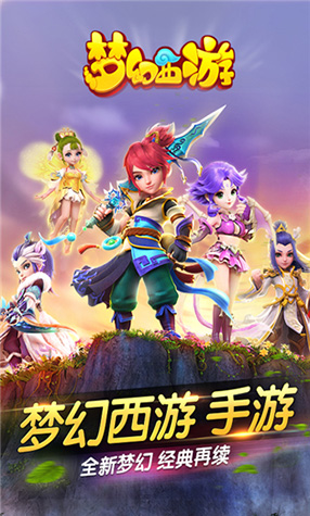 梦幻西游互通版(2)